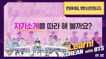 [Learn! KOREAN with BTS] EP 02. 안녕하세요, 방탄소년단입니다.