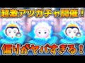 【ツムツム】遂に超激アツガチャが開催!!雪エルと女王&鏡をスキル4にするべくガッツリ引いてみた!! 【ツムツム】遂に超激アツガチャが開催!!雪エルと女王&鏡をスキル4にするべくガッツリ引いてみた!!