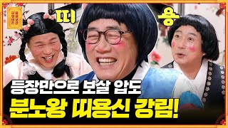 예능 대부 경규옹의 시도 때도 없는 습관성 분노♨ 고칠 수 있을까? | KBS Joy 210111 방송