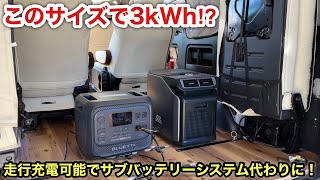 コンパクトなのに大容量❗️BLUETTI AORA 300と進化した走行充電器Charger 2❗️