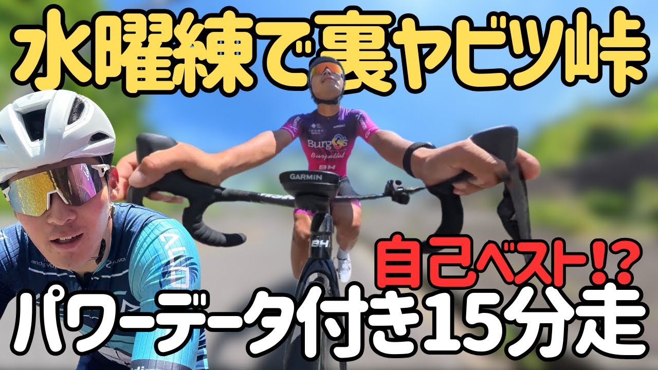 【自己ベスト？】水曜練で裏ヤビツ峠へ【#Vlog433】　#ロードバイク　#ヒルクライム #ヤビツ峠 #サイクリング