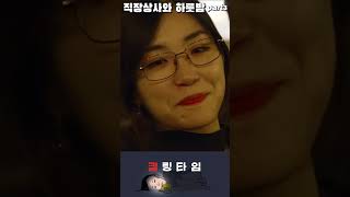 직장상사와 하룻밤 part3-2