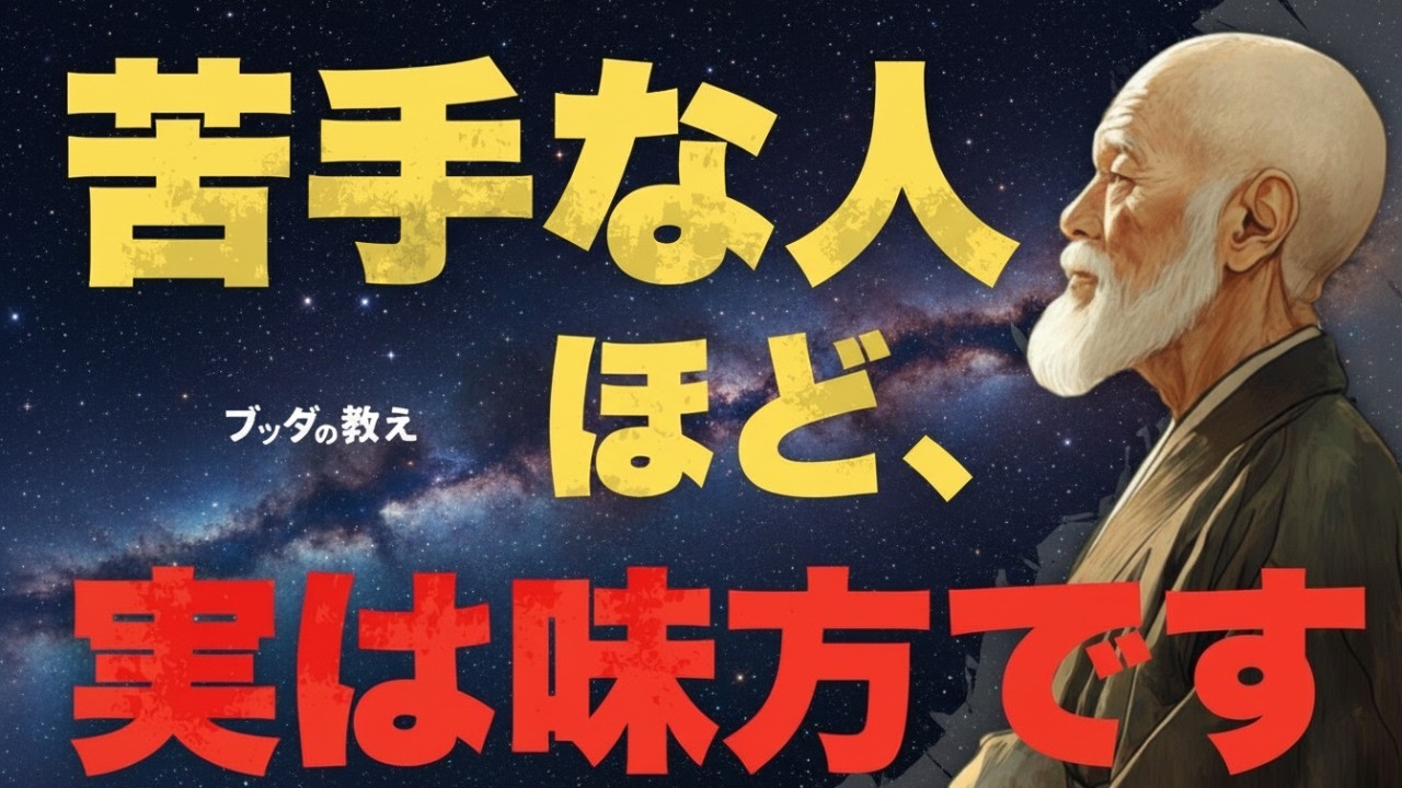 ✨【ありがたい存在】苦手な人はあなたの「鏡」｜ブッダの教え