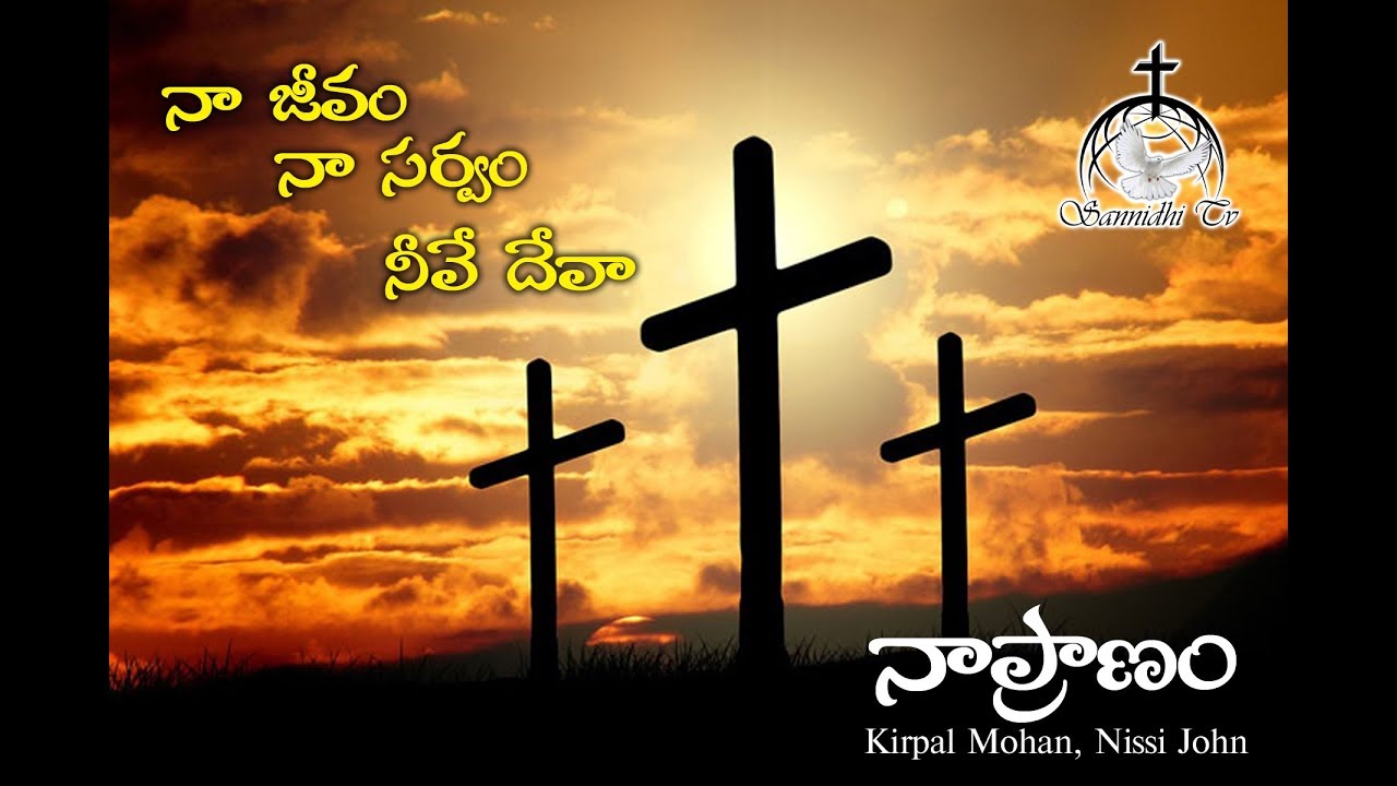 Naa jeevam naa sarvam II Telugu Christian Song with Lyrics II