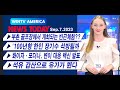 DC, 살인용의자가 병원에서 탈출해[WIN TV AMERICA 뉴스투데이- 9월 7일]미국최고 부촌 골프장에서 개최되는 빈곤체험