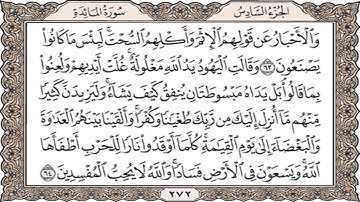 سورة المائدة من الآية 50 حتي الآية 81 بصوت الشيخ صالح الحواس