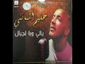 Halim El Batni Rohalha Darga Halim El Batni Rohalha Darga