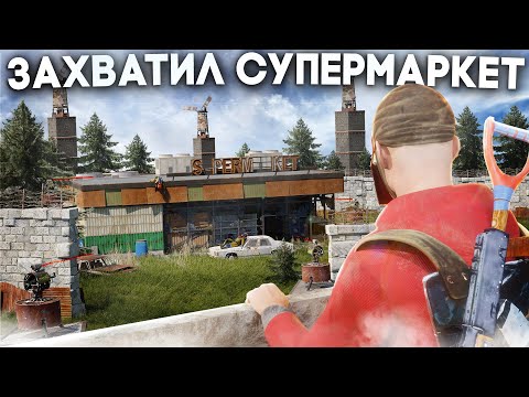 Видео: МОЙ ЛИЧНЫЙ ПЕРЕРАБОТЧИК! ЗАХВАТИЛ СУПЕРМАРКЕТ в Раст / Rust