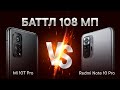 🔥 Сравнение 108 Мп камер Redmi Note 10 Pro и Mi 10T Pro