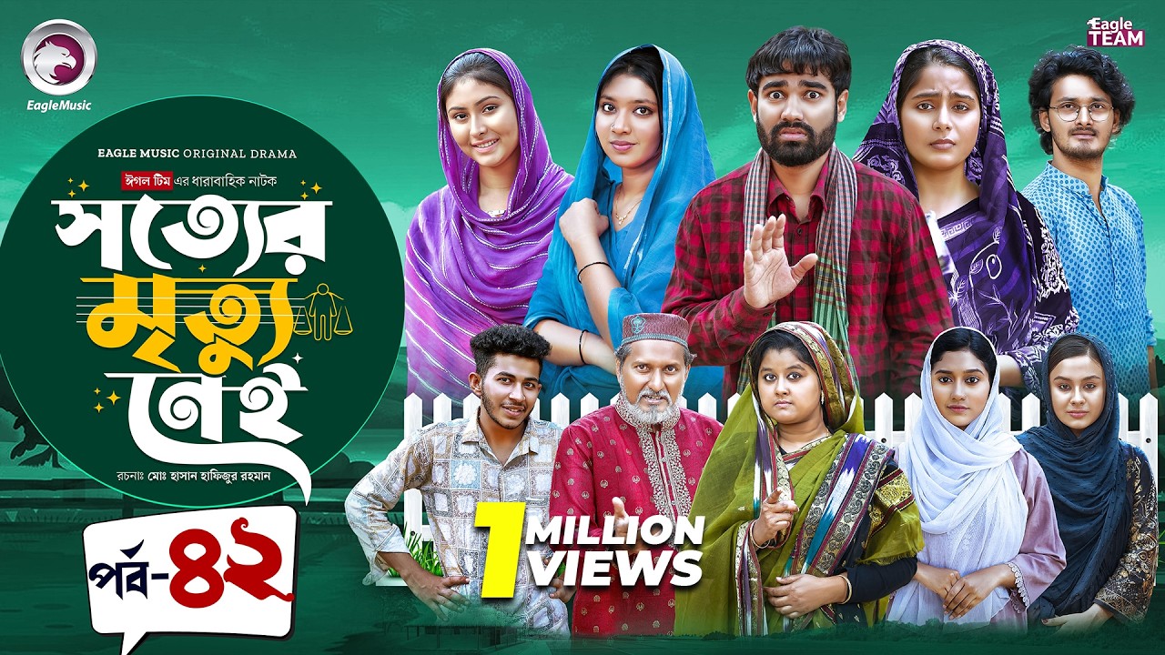 Shotter Mrittu Nei | সত্যের মৃত্যু নেই | EP 42 | Eagle Team | Kiron,Mumu,Rowshni | Bangla Natok 2026