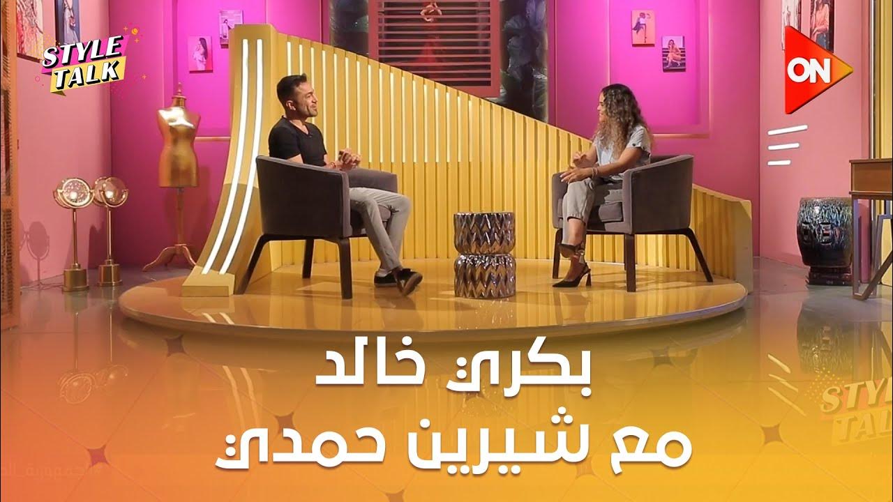   -        | 6  2025 | #Style_Talk Sherine Hamdy
 - 21:52-2025 / 8 / 6