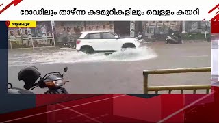 ചെങ്ങന്നൂരുകാർക്ക് ദുരിതമായി വേനൽമഴ; വ്യാപാരികൾക്ക് ലക്ഷങ്ങളുടെ നഷ്ടം | Rain Alert