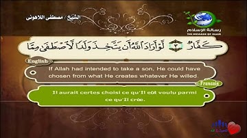 Sourate Al-Zumar | Al-Lahouni (39) سورة الزمر | مصطفى اللاهوني