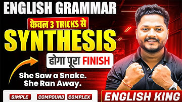 Class 12 (Synthesis)  | केवल 3 Trick मे पूरा Synthesis खल्लास ,/12th English Grammar UP Board Exam