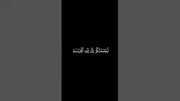 كروما آيات قرانية القارئ : بدر التركي | سورة النساء | آية 87