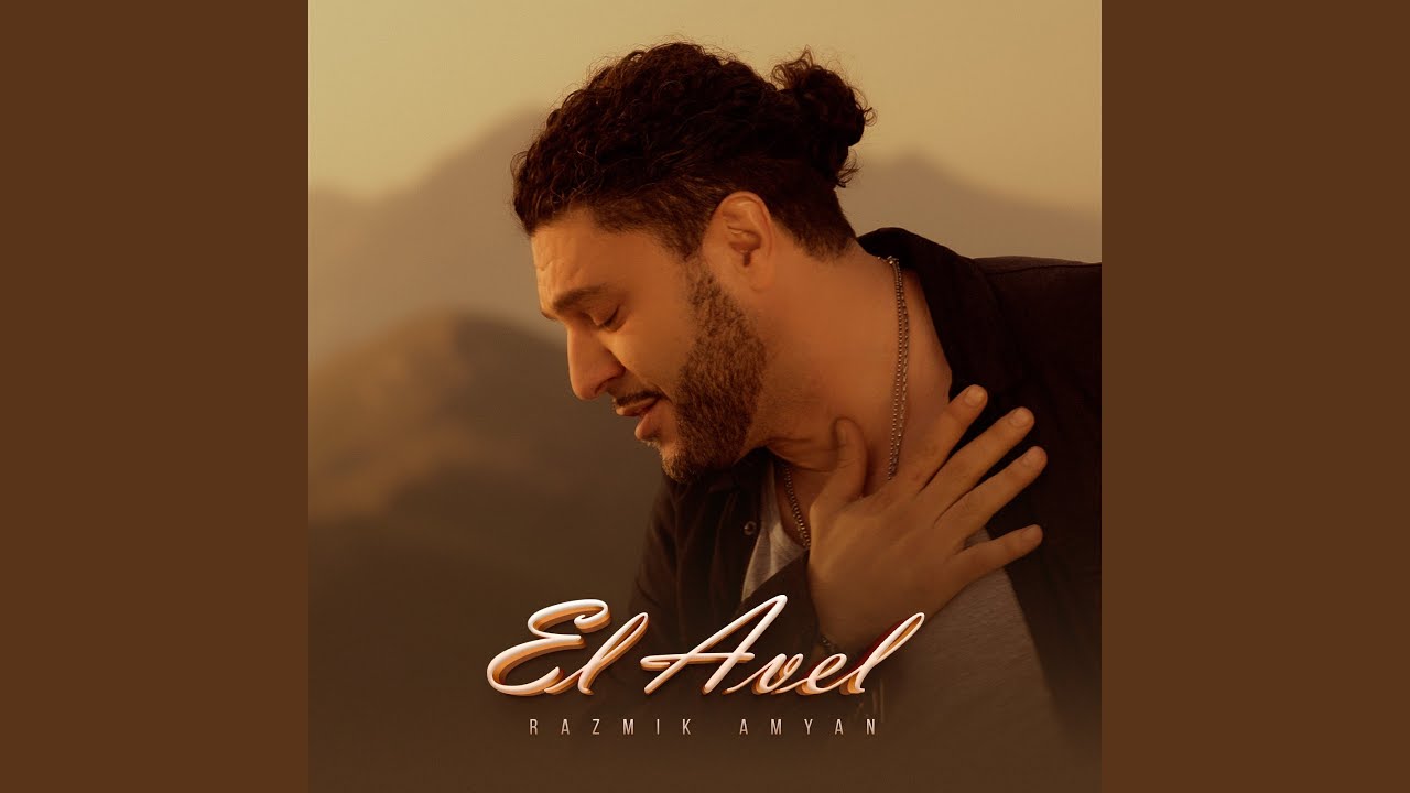 Watch El Avel on YouTube Watch El Avel on YouTube