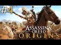 ЗАПИСЬ СТРИМА ► Assassin's Creed Origins #4