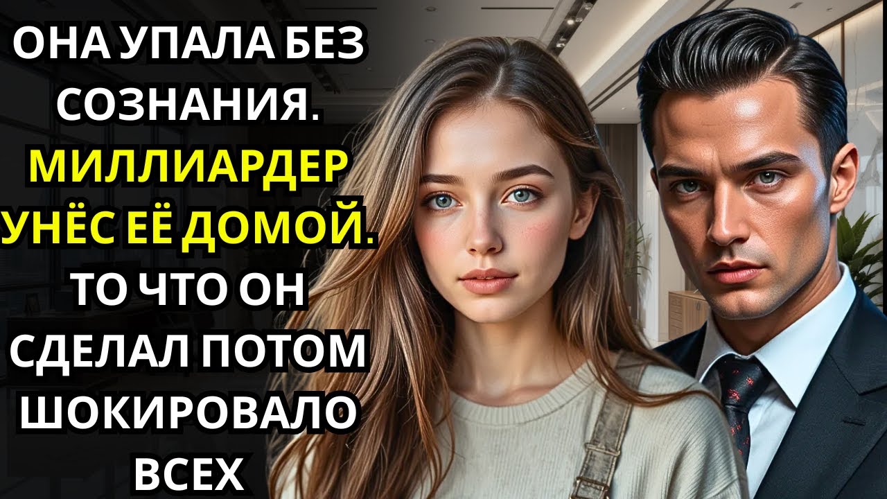 Она потеряла сознание на своей третьей работе… генеральный директор-миллионер отказался ее отпускать