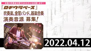 ロヂウラベース | 2022.04.12 | Official髭男dism