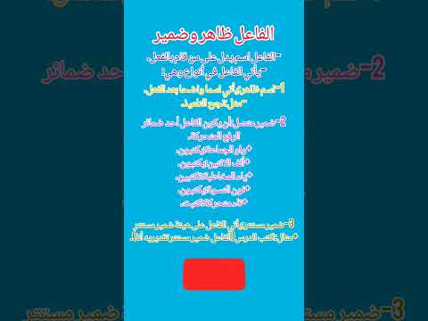 الفاعل ظاهر وضمير   