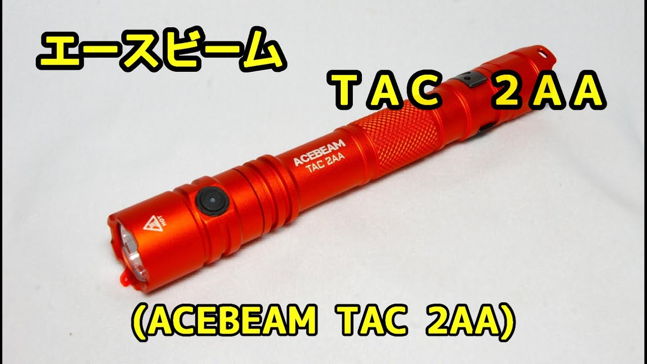 ACEBEAM TAC 2AAと、SHADOW- HAWK2本(ほぼ未使用) 【懐中電灯