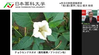 体験講義「毒と薬と薬学」