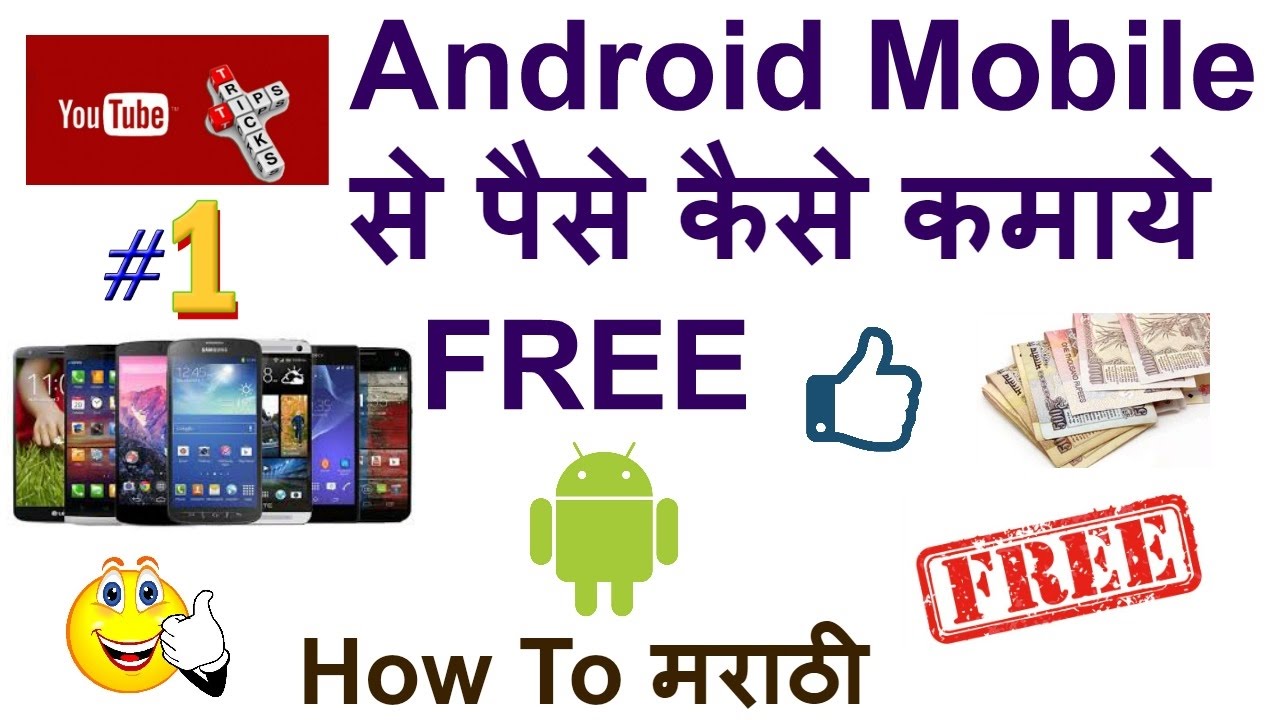 #1 Earn Money With Your Android Mobile FREE - YouTube