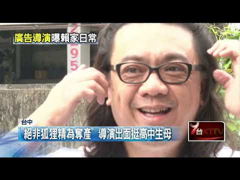 廣告導演是賴家長期租客！ 曝5億高中生傻氣　阿公很暴躁