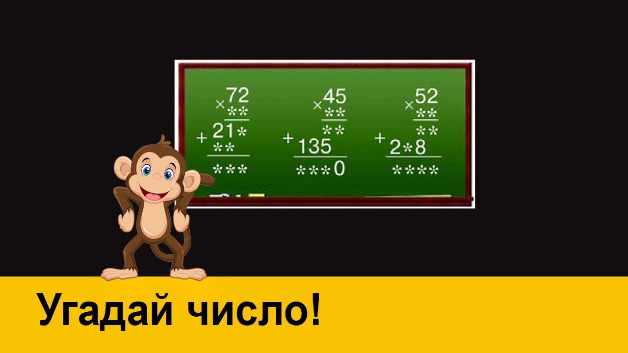 Угадай число 7. Угадай число. Анимация Угадай число. Угадай какое число. Угадай число фото.