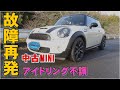 [DIYレストア]R56MINIクーパーSアイドリング不調の原因は？