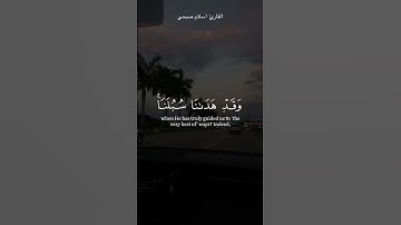 سورة أبراهيم | القارئ إسلام صبحي قرآن كريم حالات واتس اب دينية 💛