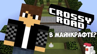 Crossy Road в MineCraft ;D