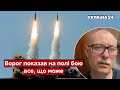 👀ЖДАНОВ про залишок ракет у Росії: Я вас розчарую / Озброєння росії - Україна 24