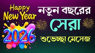 Happy New Year 2026 wishes message |New Year Sweet Rhythm|new year Status 2026 | #happynewyear#2026 screenshot 2