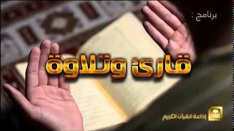 قارئ وتلاوة ح6 مع طبب تمام عيسى من أثيوبيا