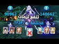 تجربة و طريقة البناء و الكومبو التيمات سكيرك ( F2P/🐳) انصدمت🔥 | قنشن امباكت