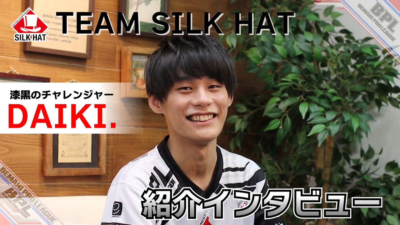BPLS2】TEAM SILK HAT SOUND VOLTEX DAIKI.選手紹介インタビュー