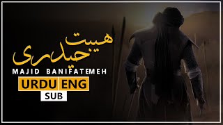 Haider Haider - Majid Bani Fatemeh | Urdu & English Subtitles | هیبت الحیدری - بنی فاطمه Resimi