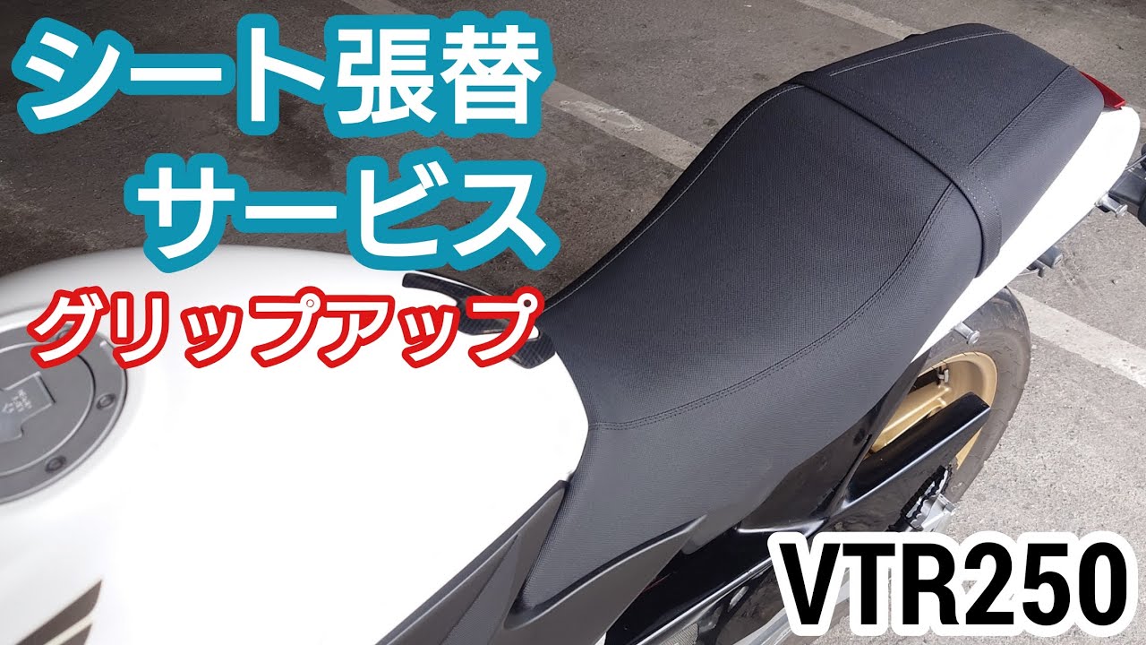 ヤマイモ　vtr250 シート 楽天市場】VTR250 シート（パーツ｜バイク用品）：車用品