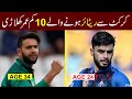 Top 10 cricket players who retired earlier