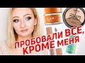 Покупки под влиянием блогеров | Популярная косметика на YouTube