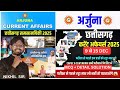छत्तीसगढ़ Current Affairs 09–15 दिसंबर 2025 | CG GK | CGPSC | Patwari | Vyapam. #GK2025