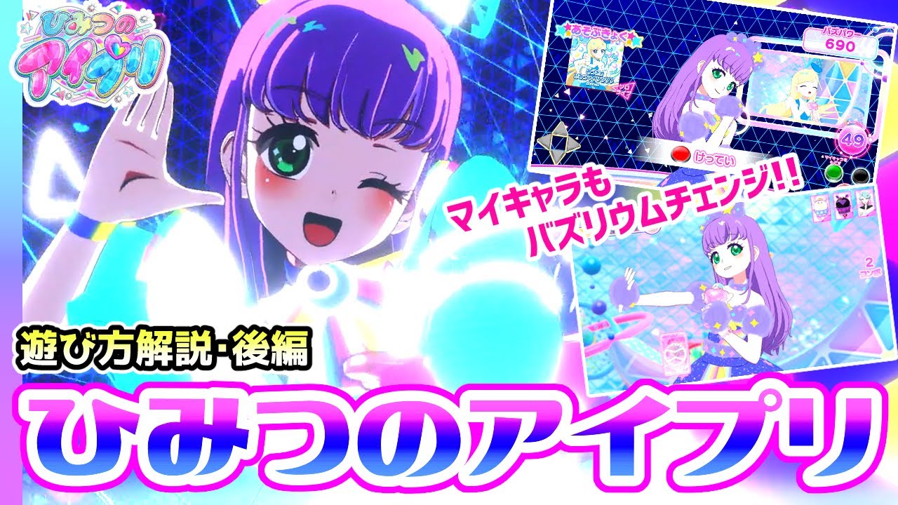 ひみつのアイプリ」＆「アイプリバース」のゲーム内容解説まとめ｜煌星シュン