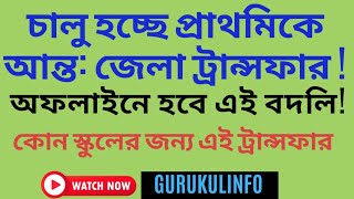 Inter-district transfer is being introduced for primary || How will this transfer be done ||