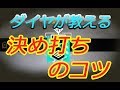 【R6S】PS4版ダイヤが教える!!決め撃ちのコツ