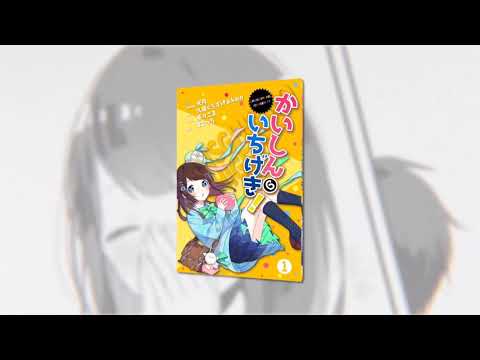 【天月】かいしんのいちげき！/とわくん。 【中学生歌い手】【2周年記念】