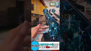【CoD:BO7】M8フルオート化MODが強すぎる!最強キルストで全力防衛してみた