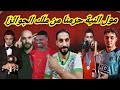 معاما يكشف خطيئة الركراكي الكبرى...مول النية حرمنا من أفضل لاعب في العالم... خليفة زياش جاهز أوروبيا