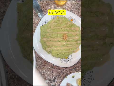 بشههي اكسبلور Viralvideo اشتراك الامارات طبخ وصفات وصفات سهلة اربد الاردن Youtubeshort