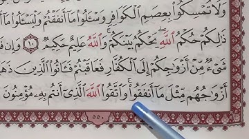 حفظ سورة الممتحنة من الآية 11-13